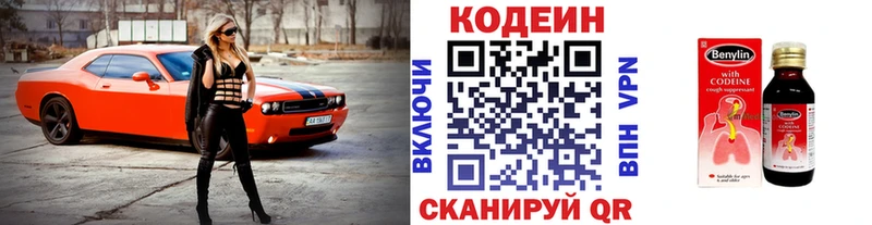 Codein напиток Lean (лин) дарнет шоп Иланский